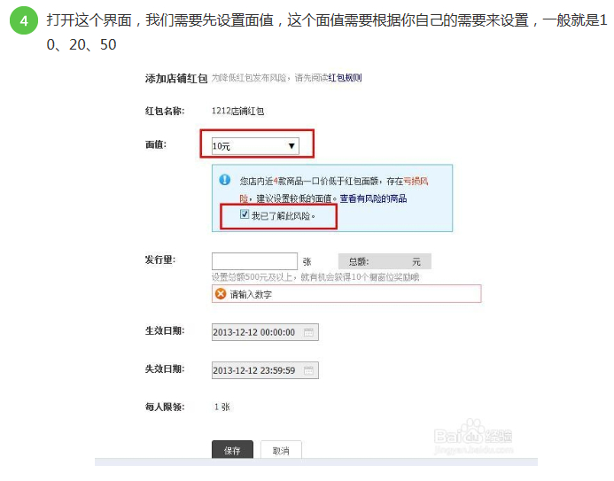 店铺红包怎么设置