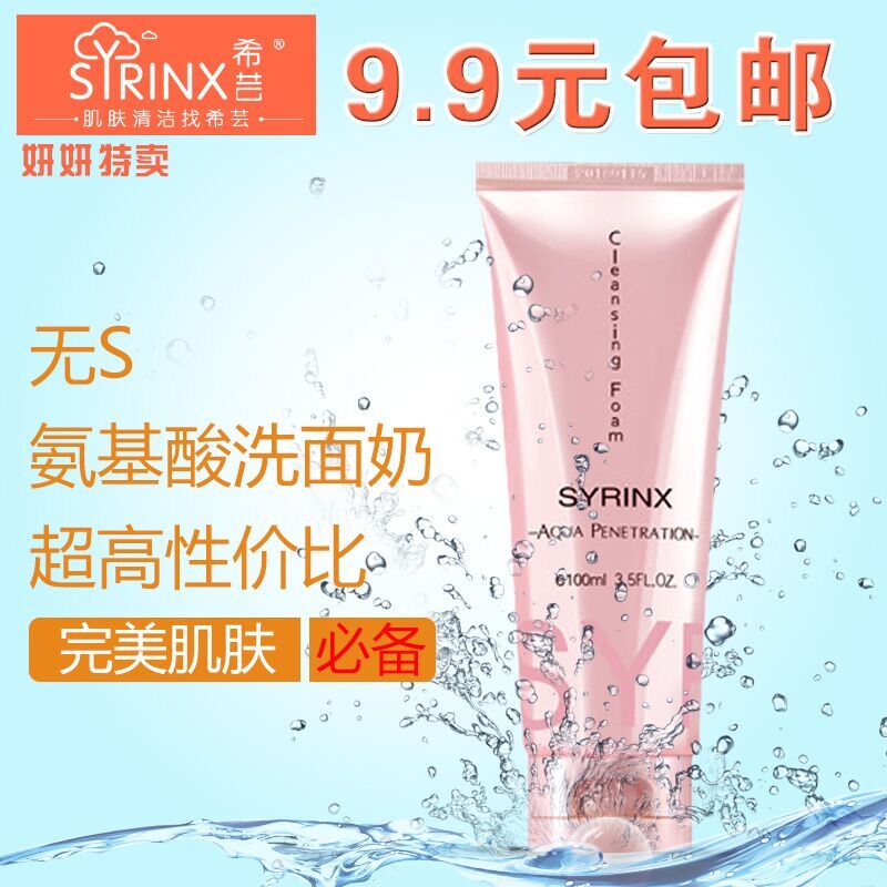 希芸水漾沁透泡沫洗面奶100ml 深层清洁补水保湿控油洁面乳洁面膏